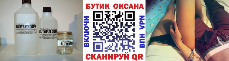 БУТИРАТ буратино  Иваново 